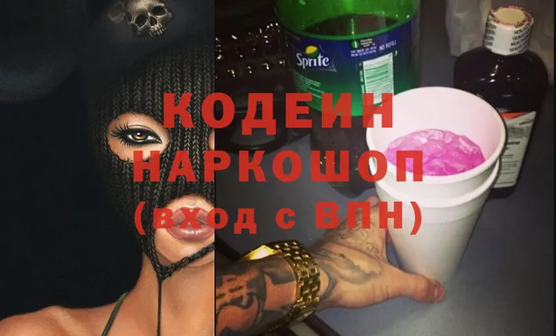 Codein Purple Drank  Черкесск 